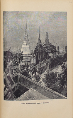 Шантепи-де-ля Сосей П.Д. Иллюстрированная история религий. [В 2 т.]. Т. 1-2 / Пер. с 3-го, вновь перераб. нем. изд. Якова-она. СПб.: Вестник знания (В. Битнера), [1913].